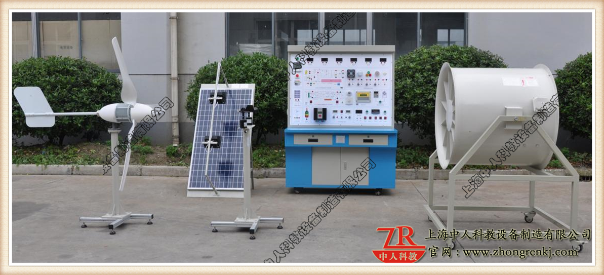 風光互補綜合實訓裝置