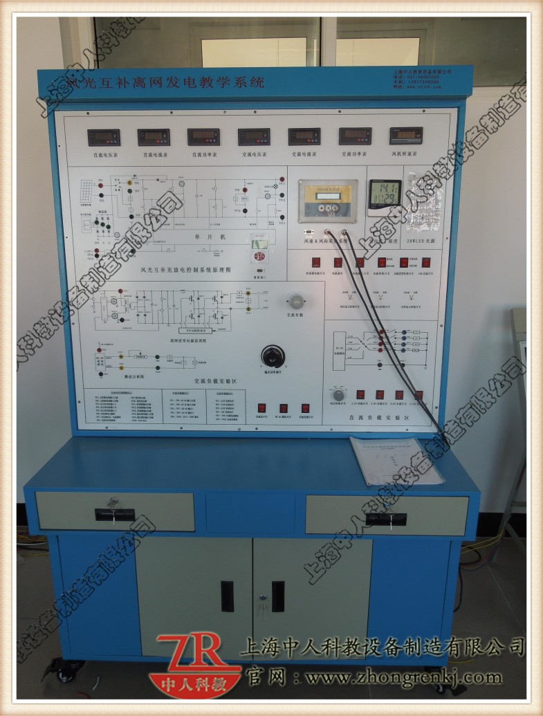 風光互補發電實訓系統的主控臺