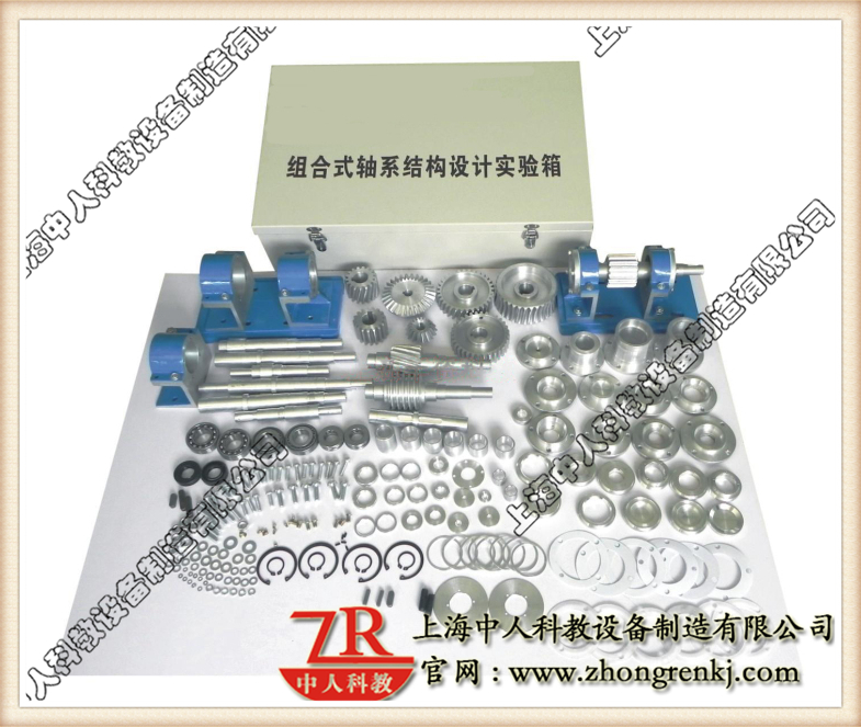 機械傳動機構(gòu)模型,組合式軸系結(jié)構(gòu)設(shè)計實驗箱
