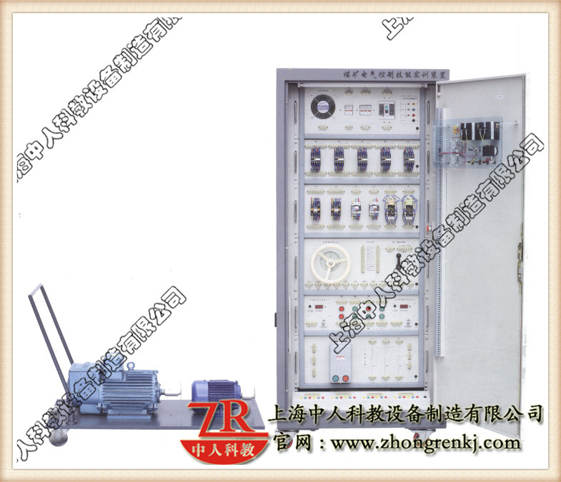 煤礦電氣控制技能實(shí)訓(xùn)裝置