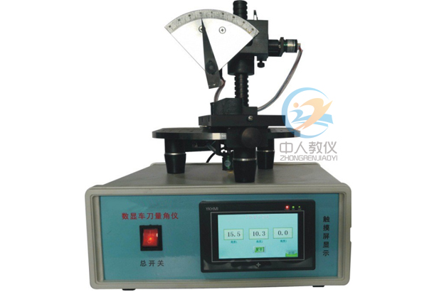 數顯車刀量角儀,數顯車刀量角臺