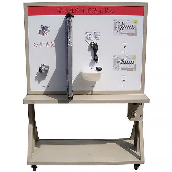 中人ZRGC-23發動機冷卻系統示教板