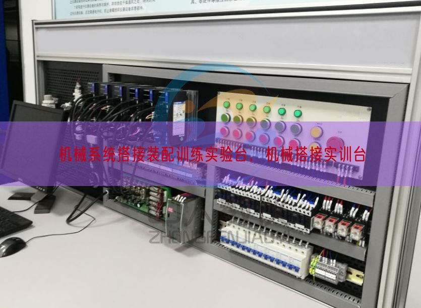 機械系統搭接裝配訓練實驗臺,機械搭接實訓臺(圖1) 機械系統搭接裝配訓練實驗臺,機械搭接實訓臺(圖1)