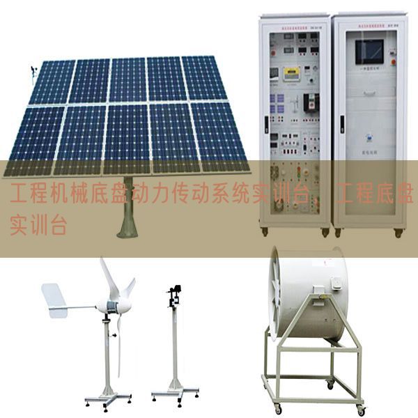 工程機(jī)械底盤動力傳動系統(tǒng)實(shí)訓(xùn)臺，工程底盤實(shí)訓(xùn)臺(圖1)