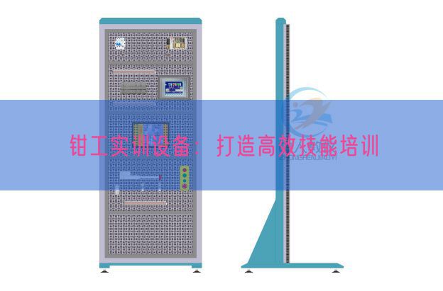 鉗工實訓設備：打造高效技能培訓(圖1)