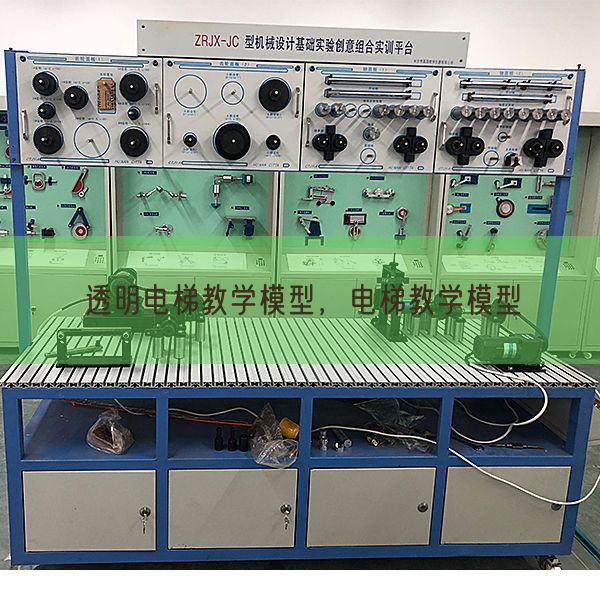 透明電梯教學模型，電梯教學模型(圖1)