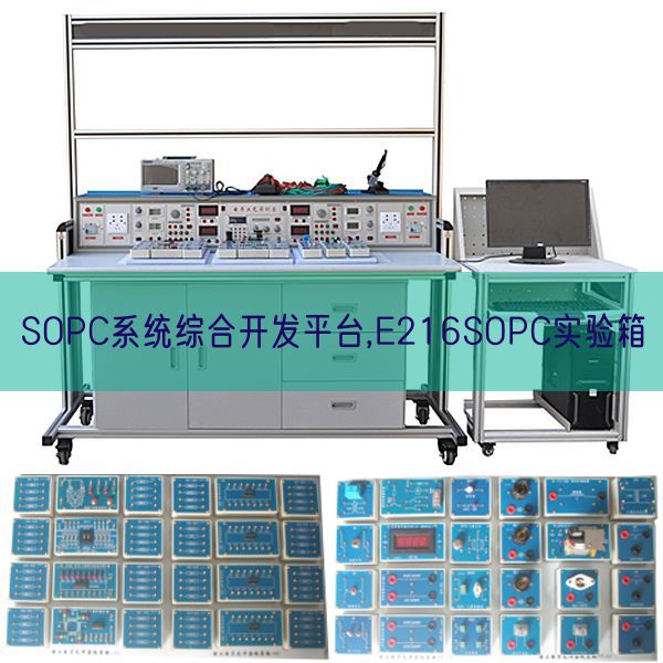 SOPC系統綜合開發平臺,E216SOPC實驗箱(圖1) SOPC系統綜合開發平臺,E216SOPC實驗箱(圖1)