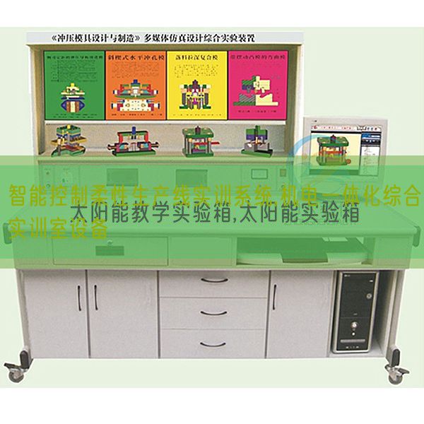 智能控制柔性生產線實訓系統,機電一體化綜合實訓室設備(圖1) 智能控制柔性生產線實訓系統,機電一體化綜合實訓室設備(圖1)
