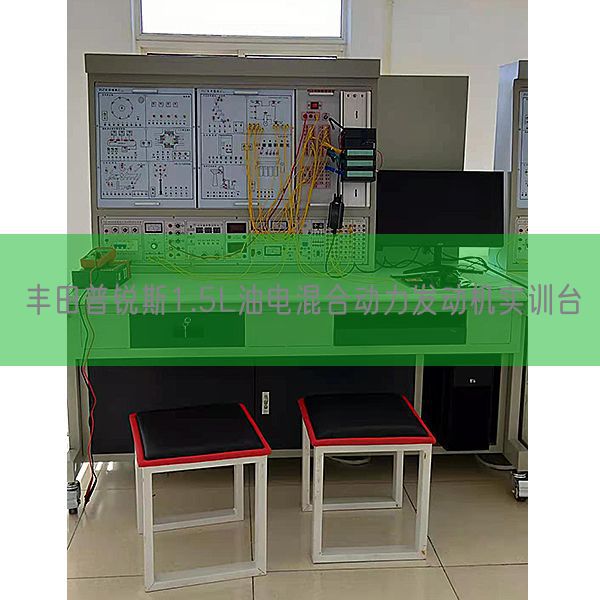 豐田普銳斯1.5L油電混合動力發動機實訓臺(圖1) 豐田普銳斯1.5L油電混合動力發動機實訓臺(圖1)